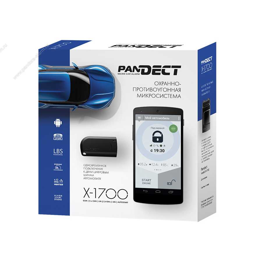 Pandect X-1700 GSM (микро сигнализация)